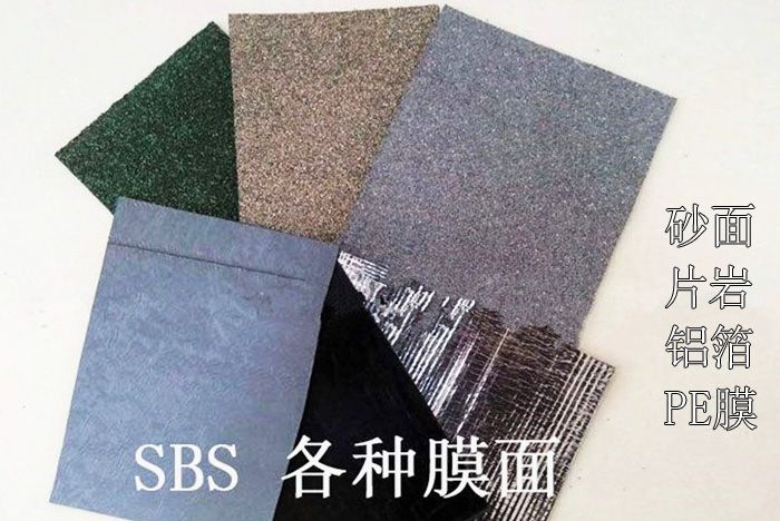 SBS各種表面材料