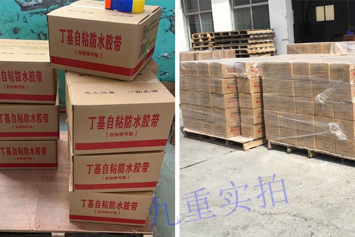丁基膠帶防水貼--裝箱