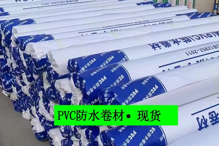 聚氯乙烯PVC防水卷材庫(kù)存